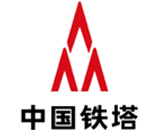 中国铁塔