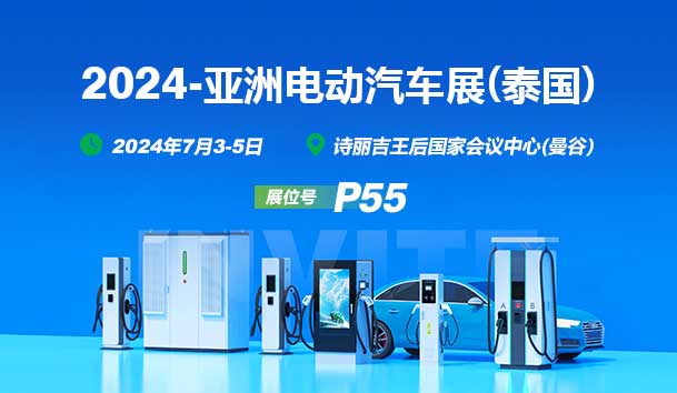 2024亚洲电动汽车展(泰国)丨鸿嘉利与您相见