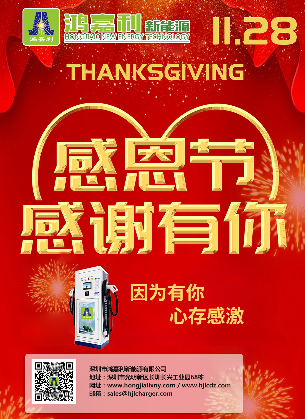 感恩节 | 感谢一路有你，未来继续携手同行