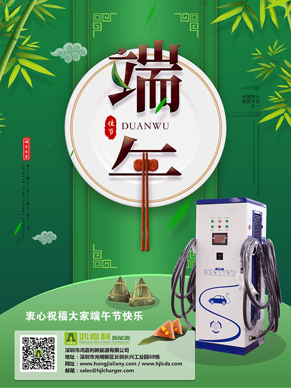 2020鸿嘉利新能源端午节放假通知