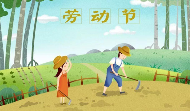鸿嘉利新能源2021年五一节放假通知