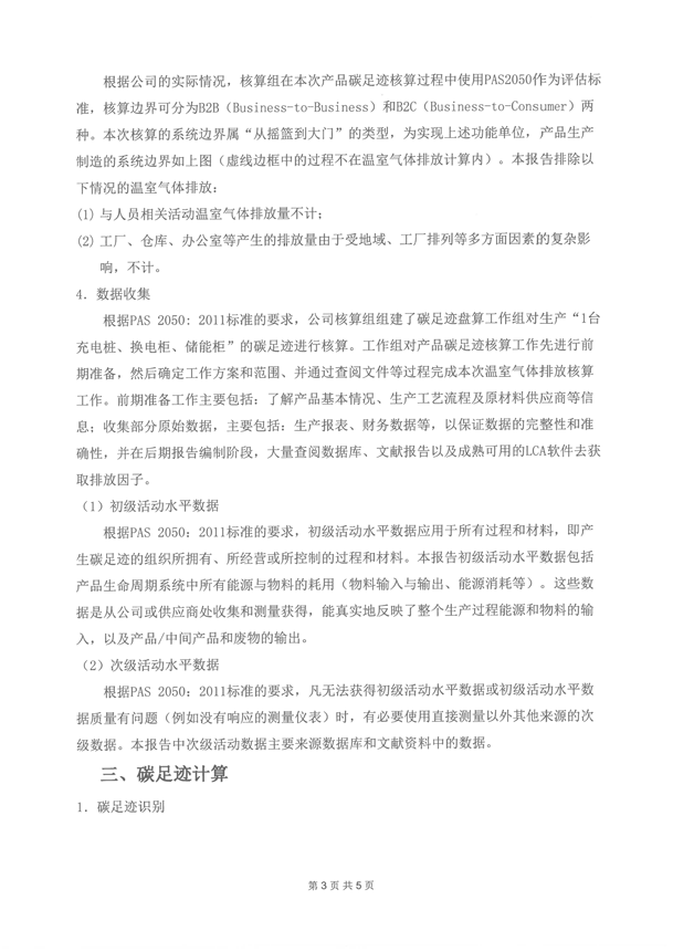 2024年度产品碳足迹报告_03.png