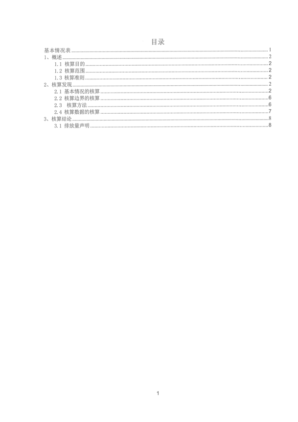 2024年度温室气体排放核算报告_01.png