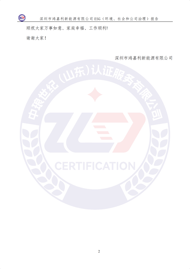 ESG（环境、社会和公司治理）报告_07.png