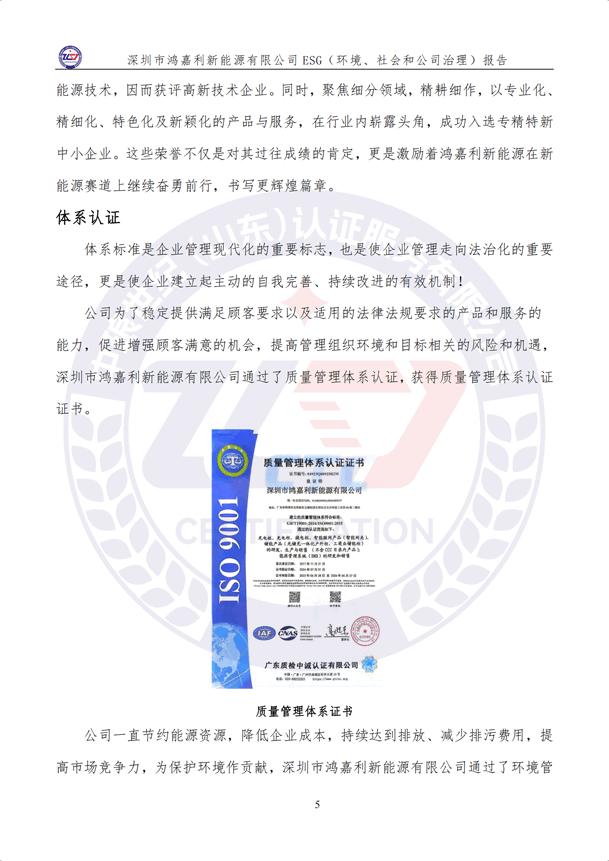ESG（环境、社会和公司治理）报告_10.png